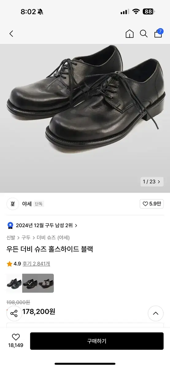 야세 우든 더비 슈즈 홀스하이드 블랙 270